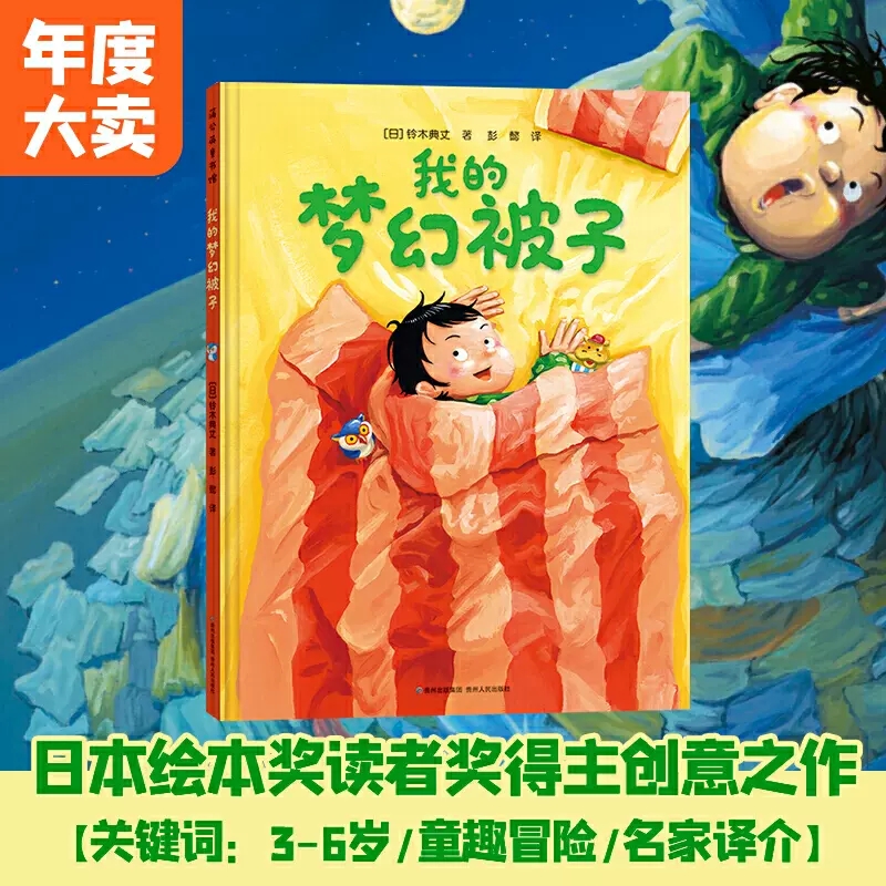 官方正版我的梦幻被子新品特惠