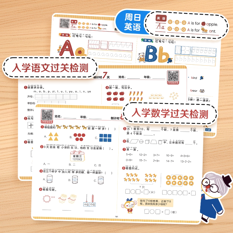 【官方旗舰店】学而思幼小衔接倒计时99天入园21天幼小衔接教材全套一日一练习册字帖阅读拼音数学幼儿园大班学前升小一年级绘本
