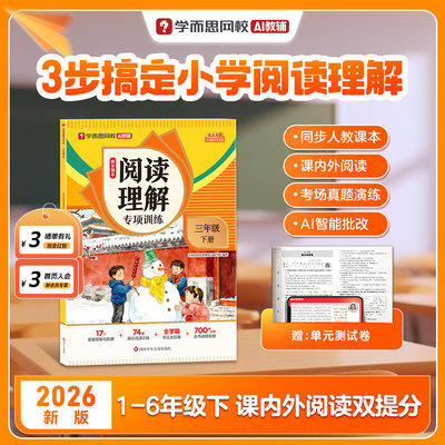 学而思小学同步阅读理解专项训练