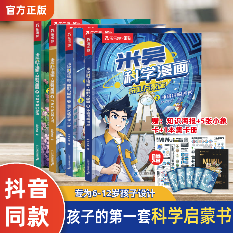 米吴科学漫画书第七辑全套正版奇妙万象篇28册儿童小学生漫画6-12岁必读课外书一二年级这不科学啊第二辑阅读科普百科绘本书籍LLQ