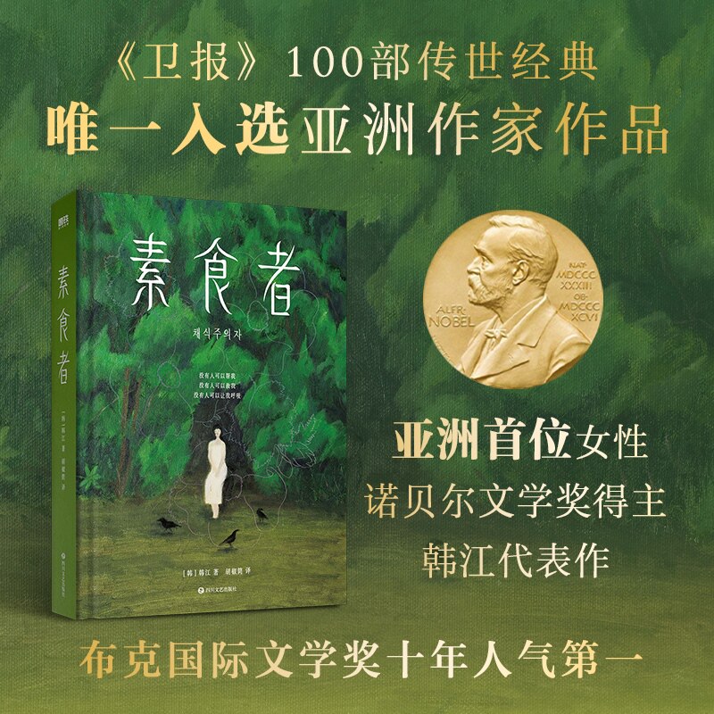 素食者（新版）