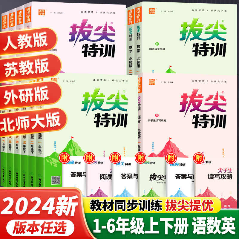 官方正版拔尖特训全分册