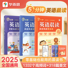 【官方旗舰店】学而思小学英语晨读语文 美文小短文阅读小学零基础口语天天练习一二三四五六年级单词语法同步每日一读早读337晨读