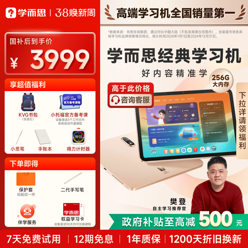 学而思学习机2024经典款小学一年级到高中儿童拼音识字数学英语智能平板电脑
