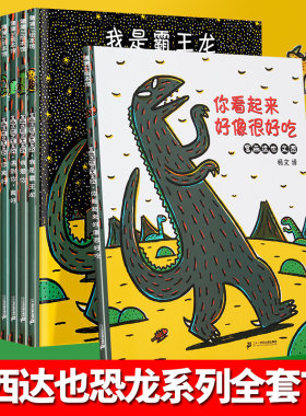 官方正版宫西达也恐龙系列