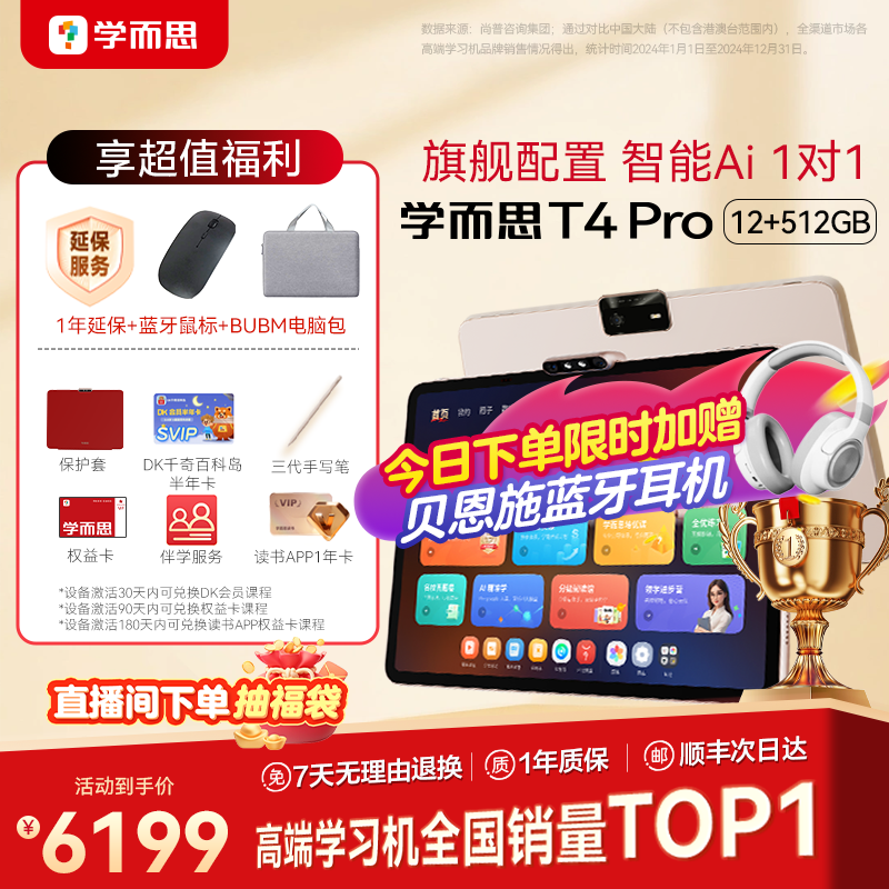 【2025新品】学而思学习机T4 pro系列三种智能场景开启AI学习新方式新课标新考法学前小学初高中学生平板