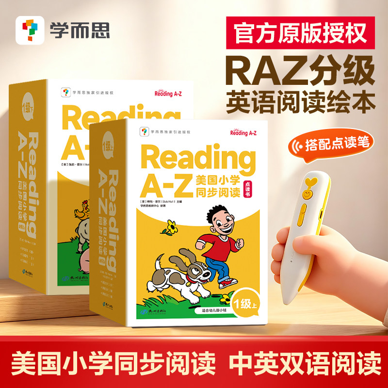 【学而思旗舰店】raz绘本分级阅读合订本绘本美国原版Reading a to z全套英语幼儿启蒙aa级教材书小学英语启蒙绘本教材官方授权