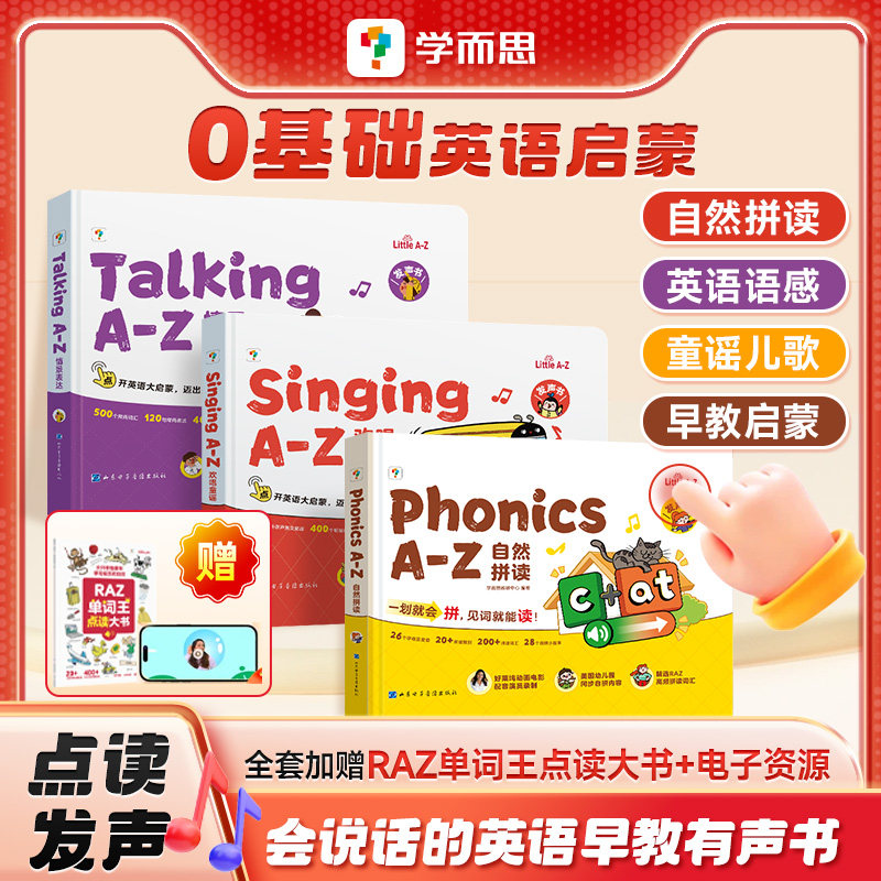 学而思英语启蒙发声书绘本自然拼读语感大启蒙早教认知磨耳朵英语教材触摸有声书点读欢唱童谣情景表达2-8岁幼儿童儿歌官方旗舰店