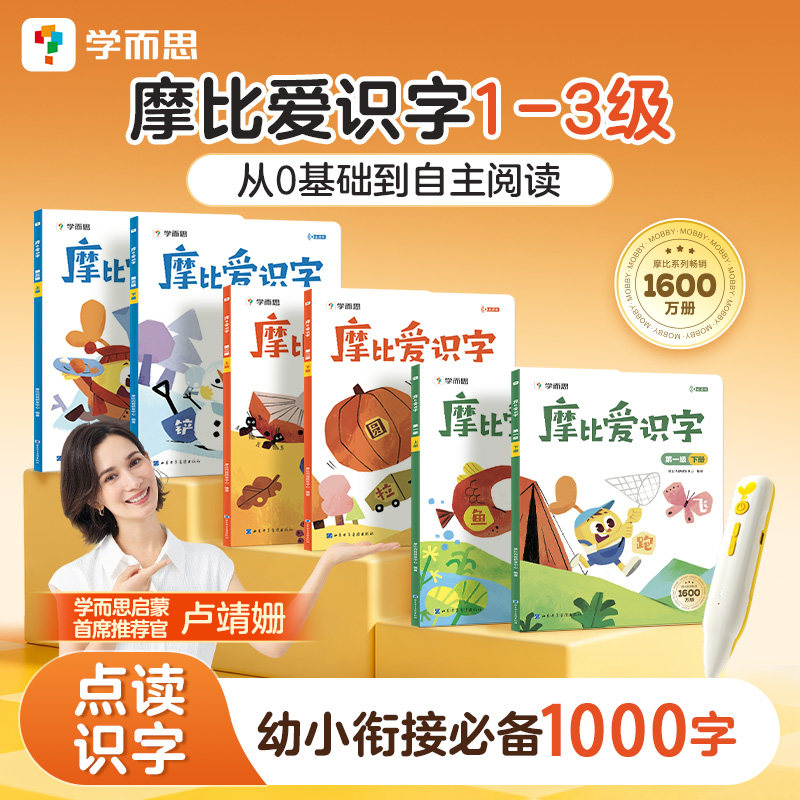 摩比爱识字全套识字卡片启蒙幼儿图片