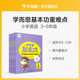 学而思官方 小学英语基本功重难点一二三四五六年级基础知识教材解析练习讲解同步提升归纳突破K