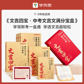 学而思秘籍文言文阅读专项突破初中七八九年级中考文言四宝全解 古文古诗词中考文考点历年言文满分学透教材对标考试背记手册SZP