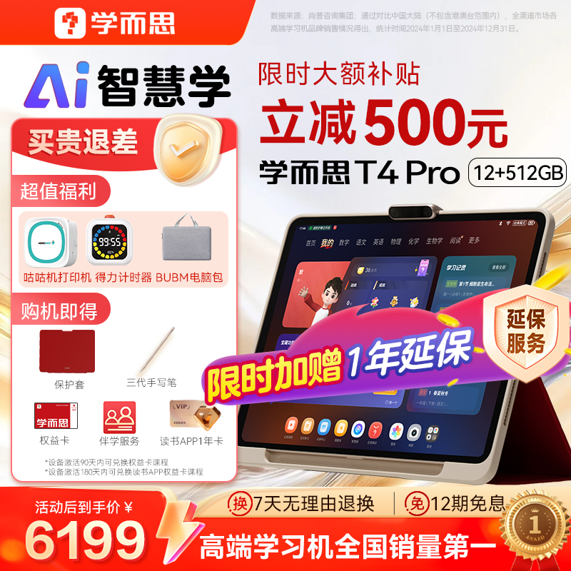 【2025新品】学而思学习机T4 pro系列三种智能场景开启AI学习新方式新课标新考法学前小学初高中学生平板