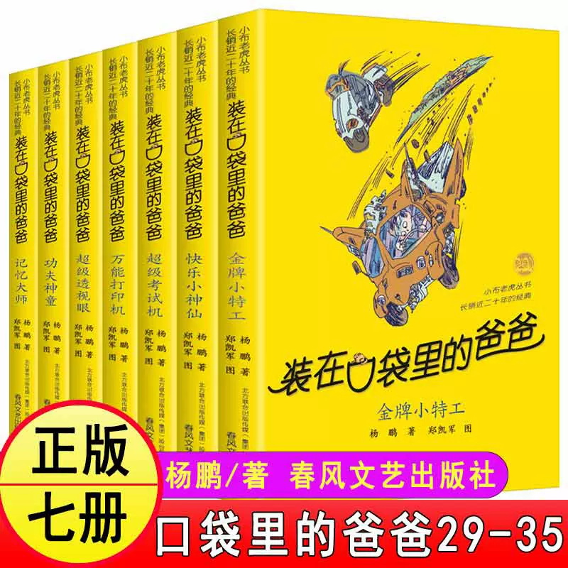 官方正版装在口袋里的爸爸特惠