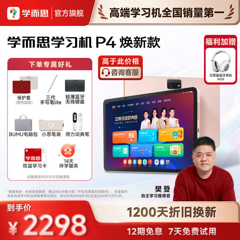 学而思学习机P4（128GB）老师领学好内容学前启蒙幼小衔接小学