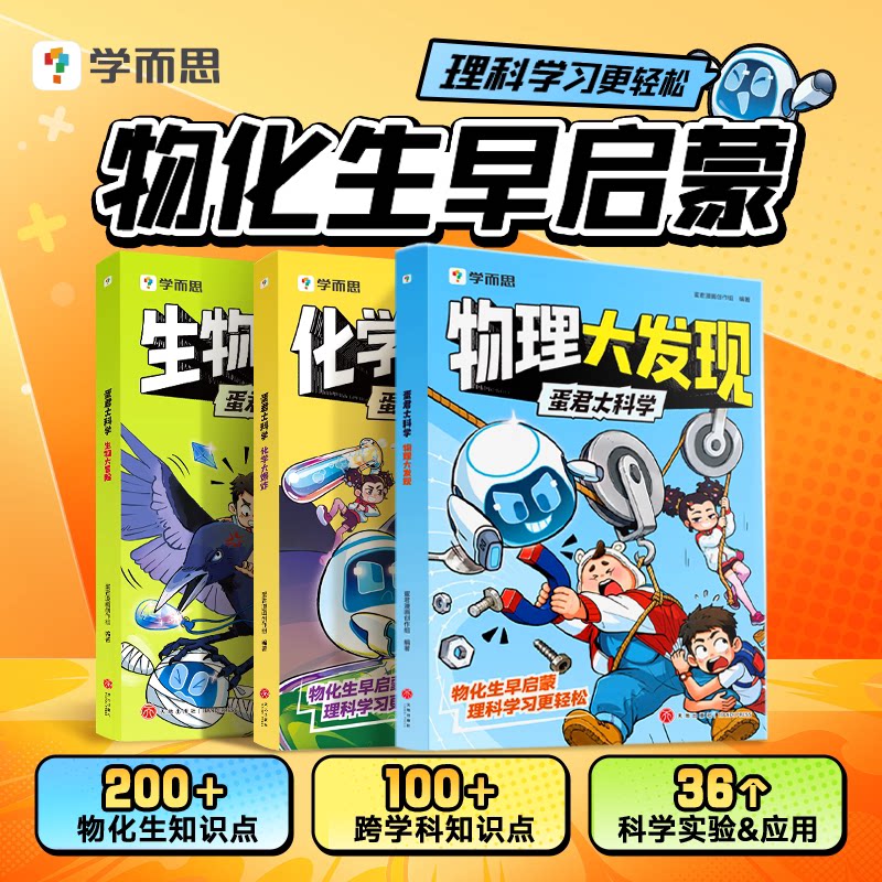 【2025新品】学而思蛋君伴学漫画书全套6-12岁小学生阅读故事书儿童科普百科绘本书籍绘本男生喜欢看的连环画官方旗舰店中信出版社