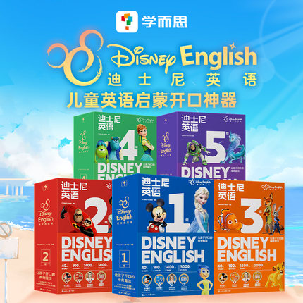 【官方旗舰店】学而思迪士尼英语分级阅读读物 神奇英语零基础英语剑桥幼小衔接点读版学前词汇英语启蒙绘本 2-8岁儿童C