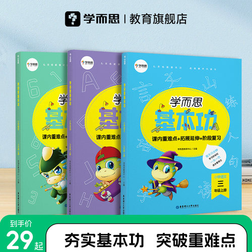 学而思官方基本功重难点