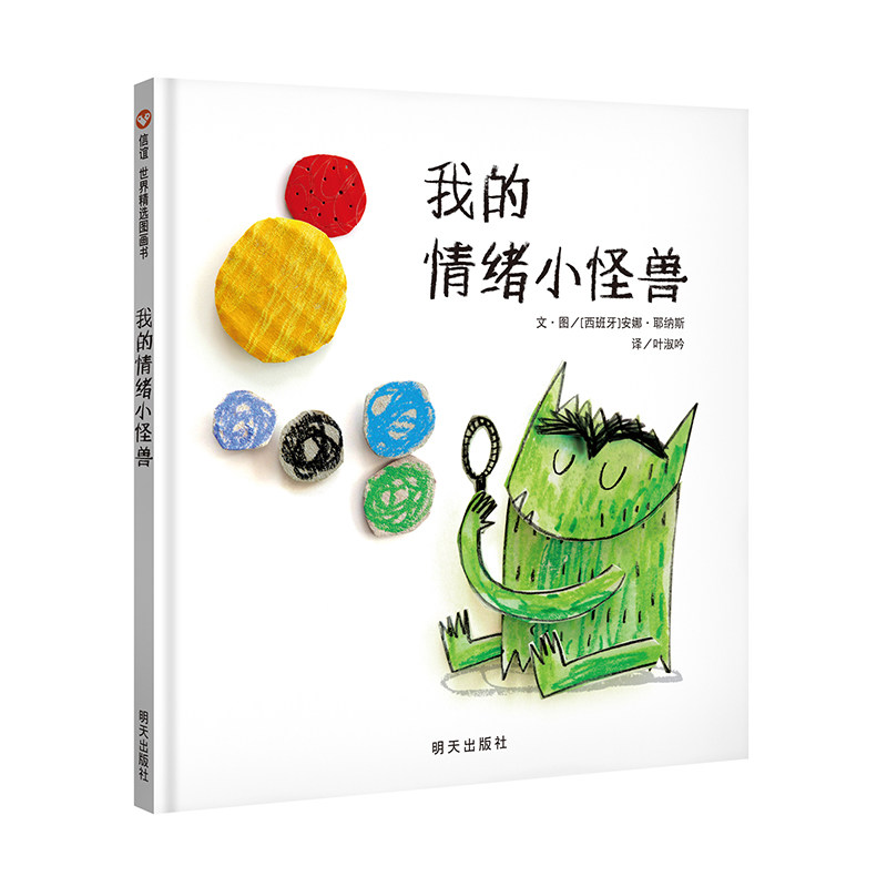 我的情绪小怪兽(精)属于什么档次？