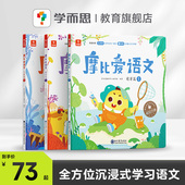 摩比爱语文 语文启蒙童书C 小中大班识字拼音表达国学启蒙书写等幼儿启蒙书