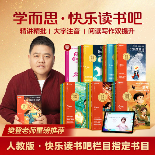 2026新版学而思快乐读书吧一年级
