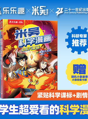 【新书上市】米吴科学漫画书第八辑全套正版奇妙万象篇32册儿童小学生6-12岁必读课外书一年级这不科学啊阅读科普百科绘本书籍LLQ