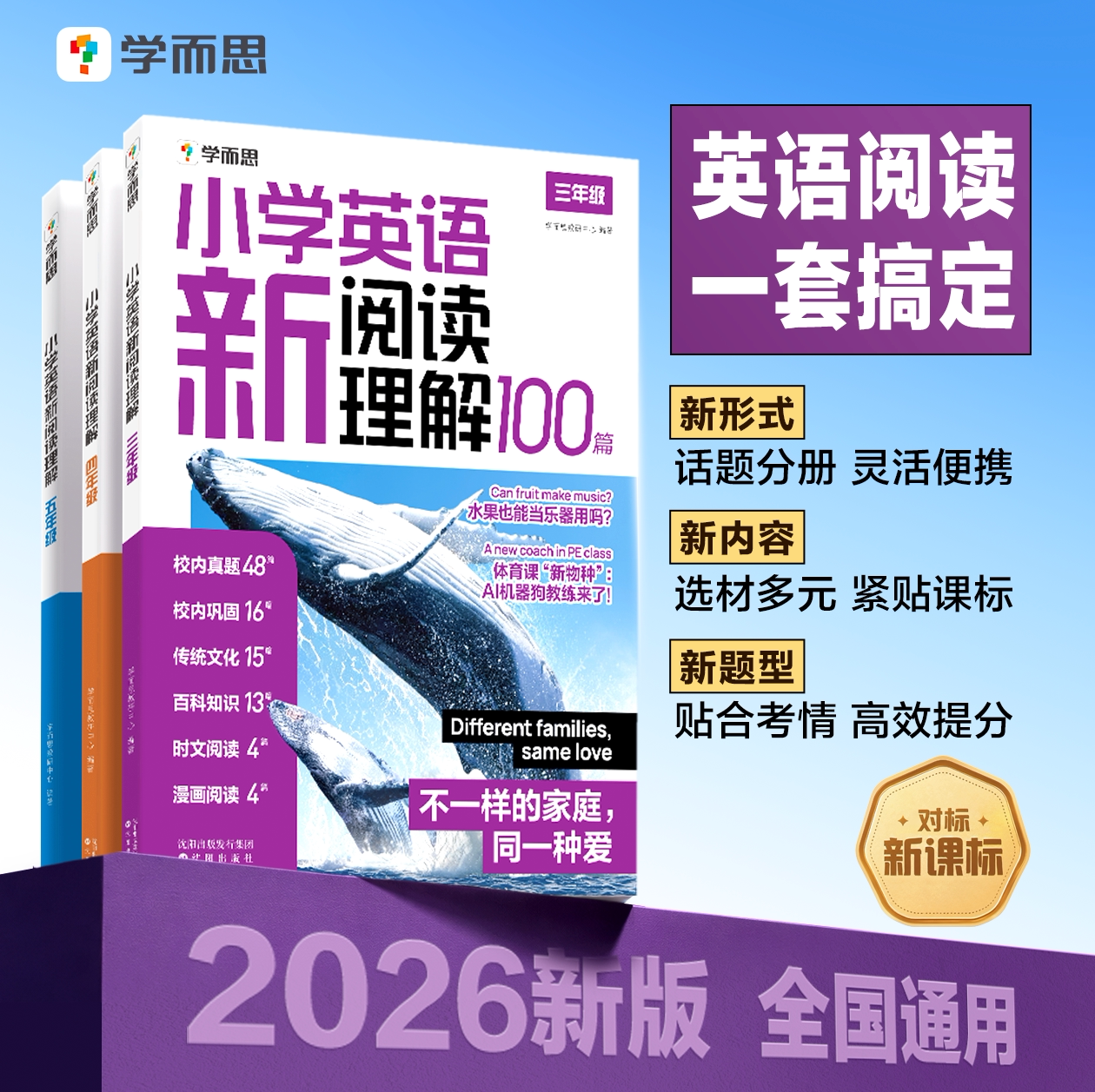 学而思2026秋季新版小学英语新阅读理解100篇听力训练三四五年级同步阅读小学英语语法天天练训练专项解题杂志漫画分册考点详解