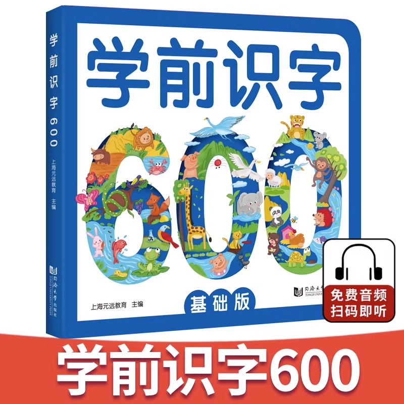 学前识字600幼小衔接识字启蒙书