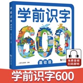 学前识字600基础版 幼小衔接阶梯教程幼小一日一练整合教材幼儿园小中大班识字教材书籍幼升小全套宝宝认字快读幼儿识字启蒙书BK