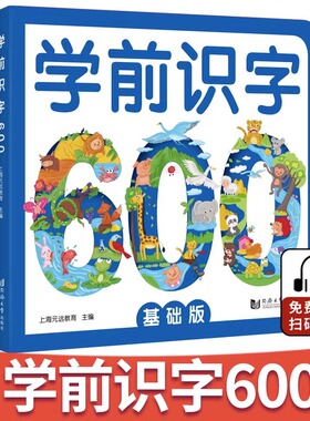 学前识字600基础版幼小衔接阶梯教程幼小一日一练整合教材幼儿园小中大班识字教材书籍幼升小全套宝宝认字快读幼儿识字启蒙书BK