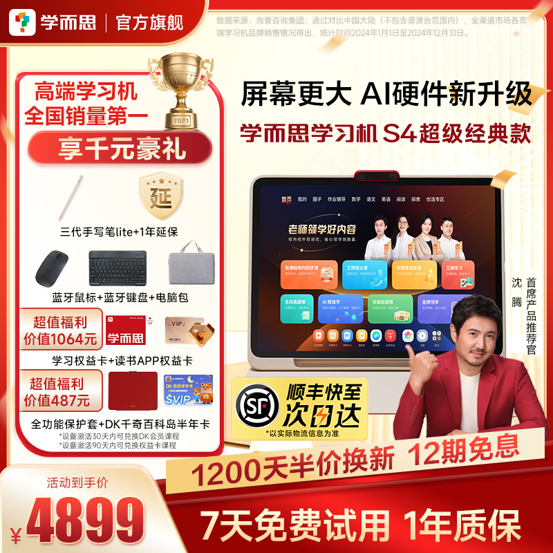 2025新款学而思学习机