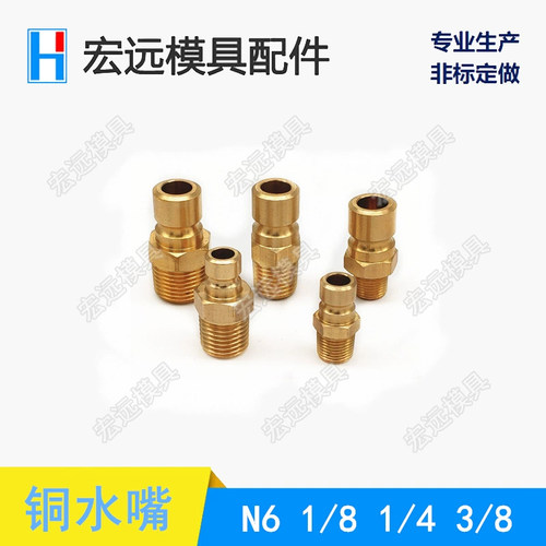 DME标准模具水咀接头N6/N9