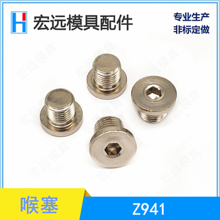 HASCO标准模具带肩堵头Z941/G1/8 G1/4 G3/8 G1/2内六角喉塞E2076