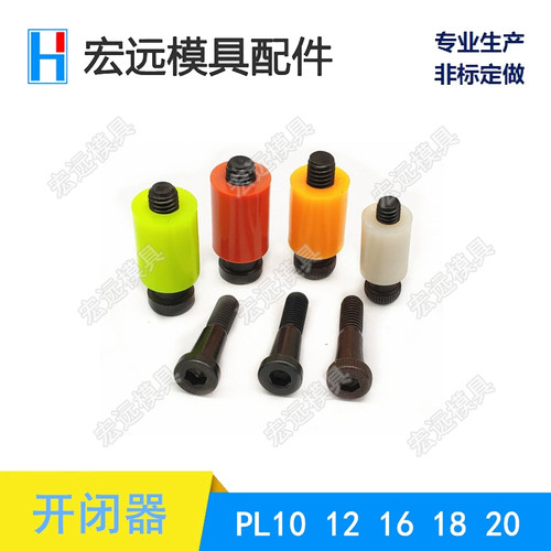 树脂开闭器PL10/12/13/16/20尼龙胶塞Z172 衬套PLBS 模具尼龙锁扣