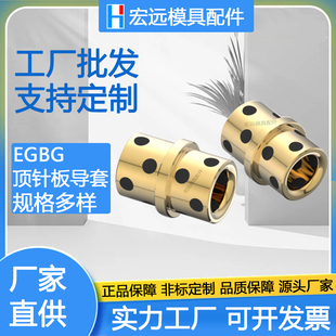 燕秀标准Y-EGBG顶针板导套 青铜石墨中导套 中托司顶板导套