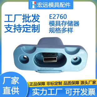 E2760 可储存**** 模具储存器 图纸 模具用内存器 模具USB