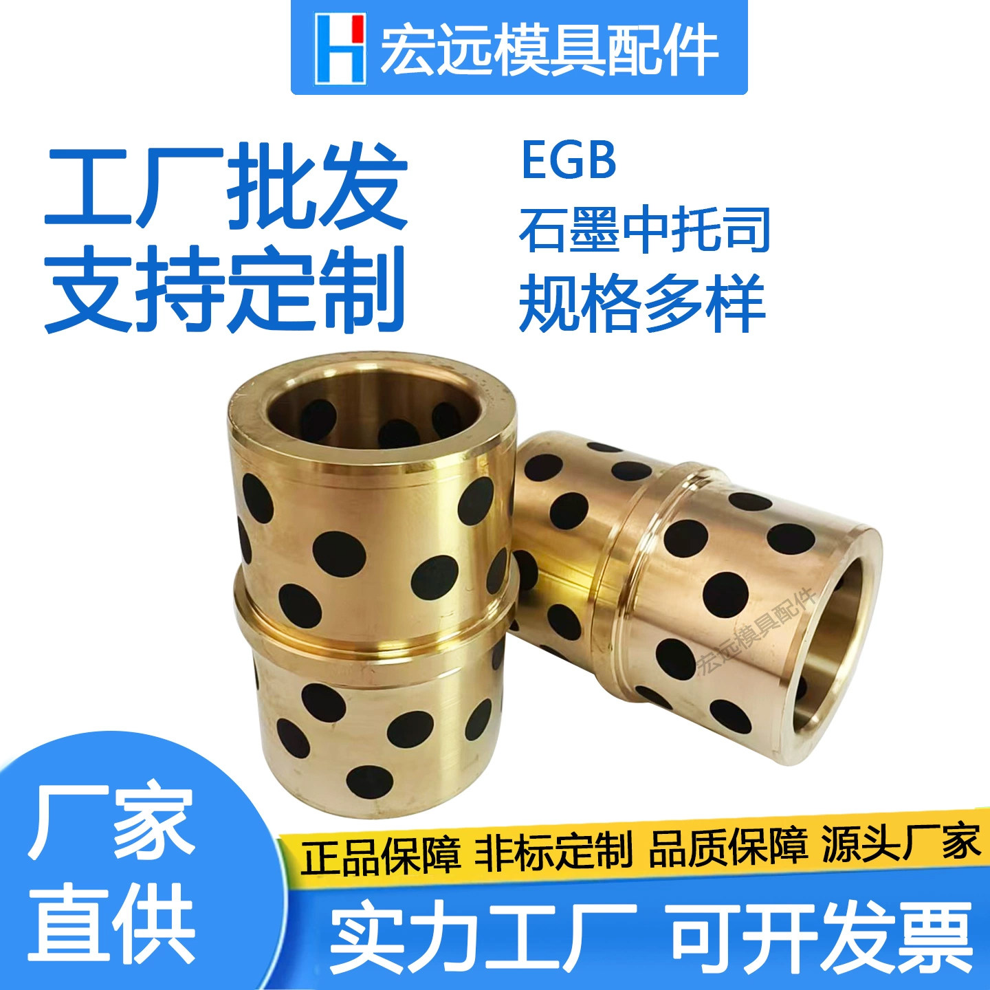 锦鸿标准铜石墨中托司导套内径12/16/20/25/30/35EGB上模中托司