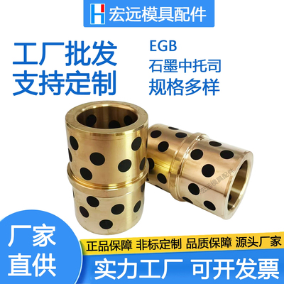 锦鸿标准铜石墨中托司导套内径12/16/20/25/30/35EGB上模中托司