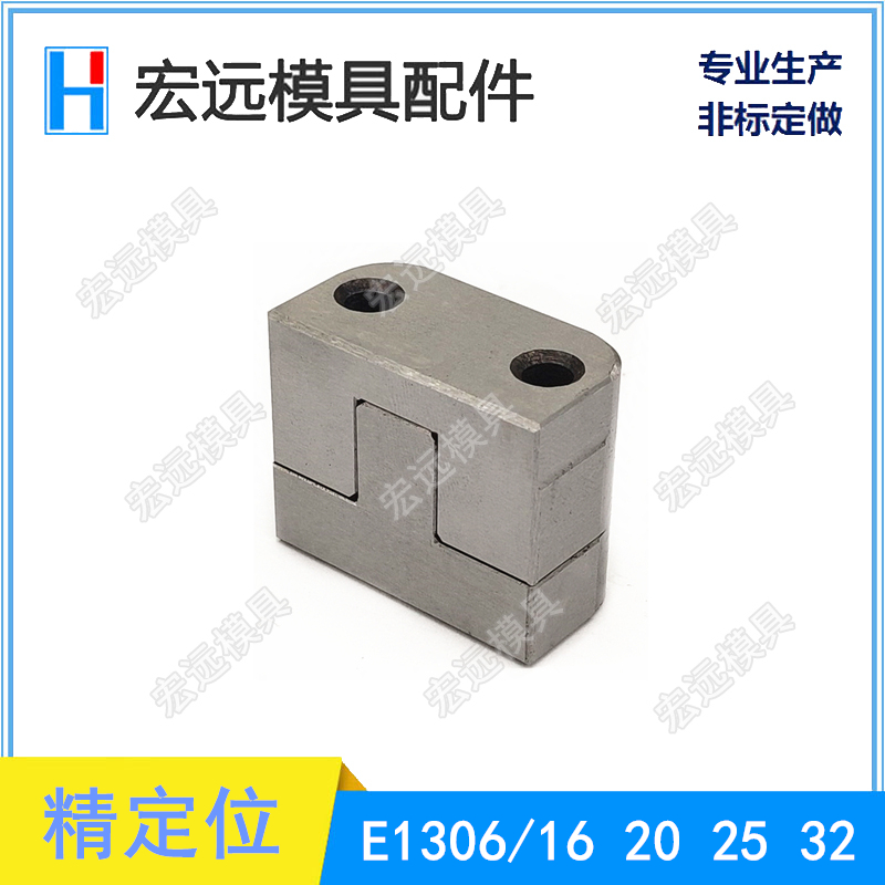 模斯标准模具精密定位块E1306/16 20 25 边锁E1306/32 模具定位锁
