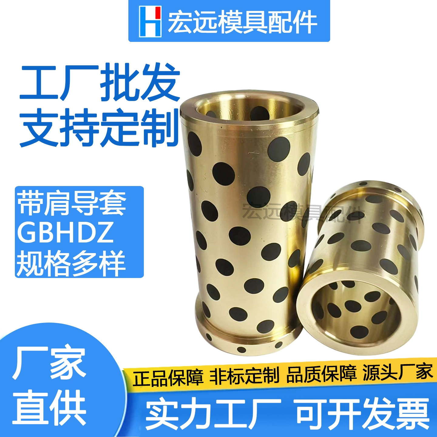 模具标准带肩导套GBHDZ12 16 20 高力黄铜自润滑石墨铜套HY-GBHDZ