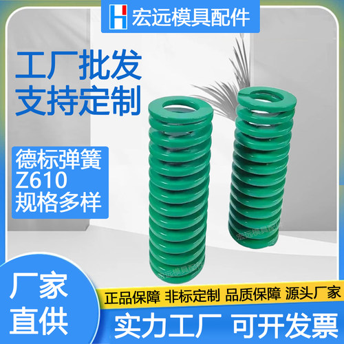 现货德标HASCO模具弹簧Z610 Z611 Z612 Z613绿蓝红黄喷漆矩形定制