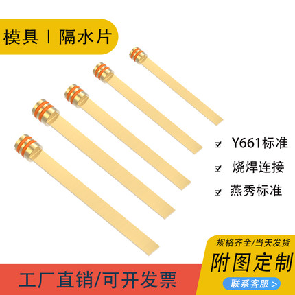 模具隔水片燕秀Y661螺纹型隔水片BB-PT NPT1/4 3/8模具配件标准件