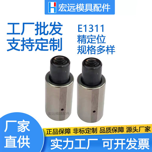 E1311模具精定位 10/8/10/12/16/20 高精度  品质保证  现货