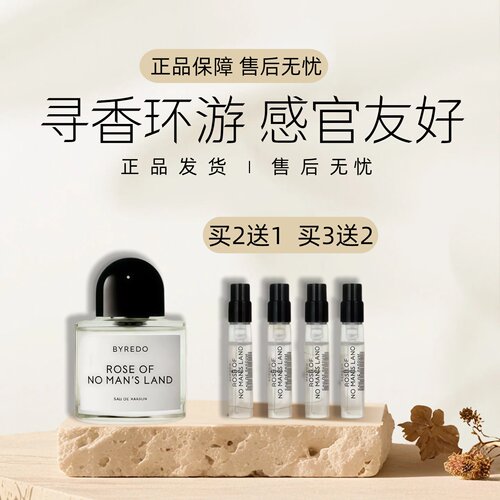 百瑞德香水小样无人区玫瑰典藏版