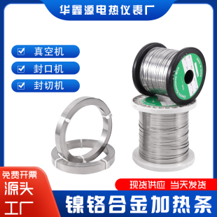 封口机发热丝/真空机包装机加热条/封切机电热丝片镍铬2~12MM宽