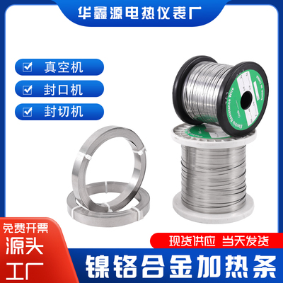 封口机发热丝/真空机包装机加热条/封切机电热丝片镍铬2~12MM宽