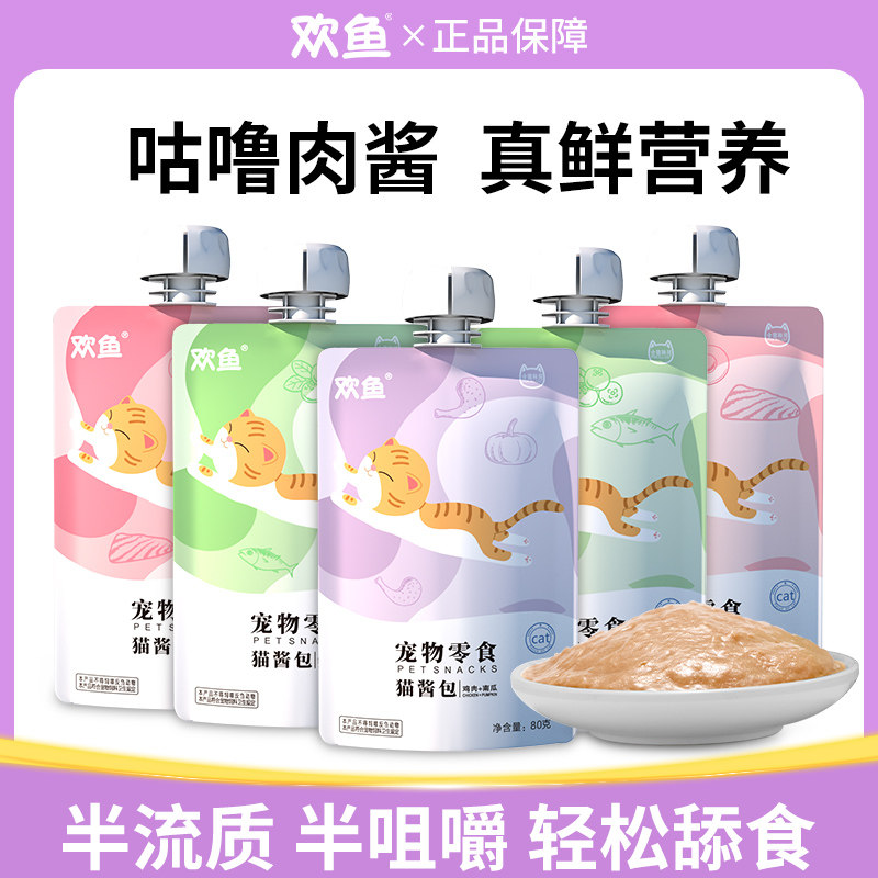欢鱼猫零食猫酱包成幼猫罐头增肥