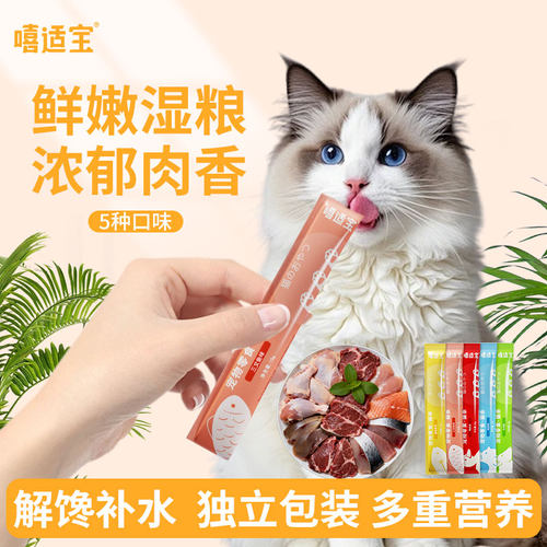嘻适宝猫条成猫幼猫湿粮包增肥
