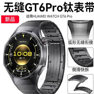 适用华为gt6pro表带钛金属gt6无缝衔接弧形专用头按压款gt5pro华为手表watchgt6pro纯钛合金男运动智能手表带