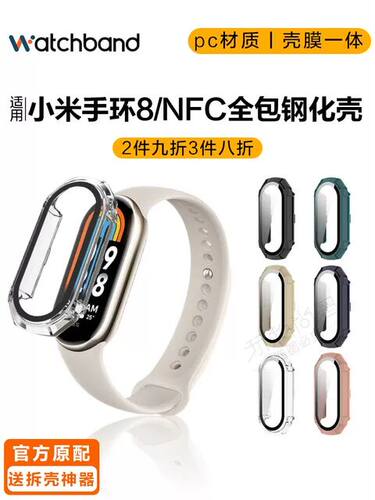 适用小米手环8pc钢化保护套