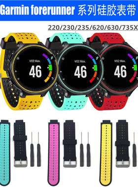佳明Garmin 220 230 235 630 620 735xt硅胶手表带双色软Approach S20 S5 S6腕带多彩男女通用运动潮手表配件